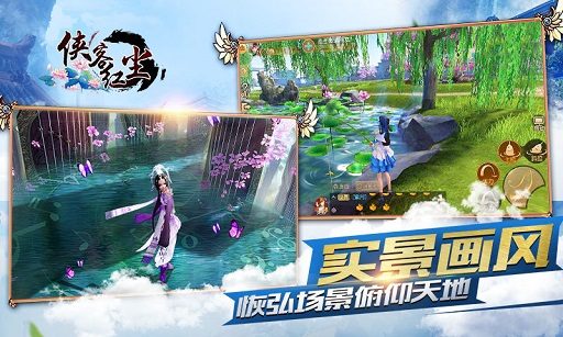 侠客红尘手游腾讯版 游戏截图