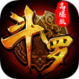 斗罗高爆版内购版 Logo