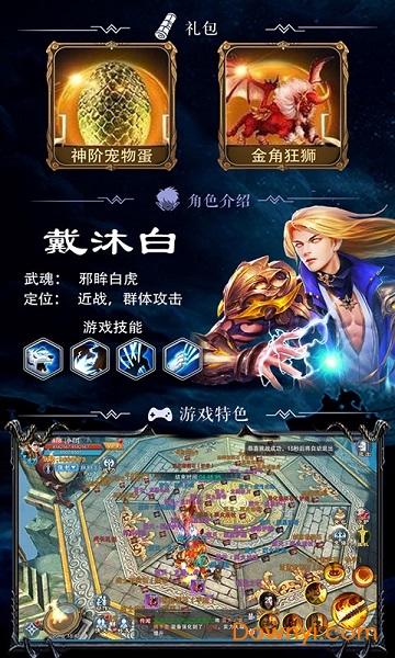 斗罗高爆版内购版 游戏截图