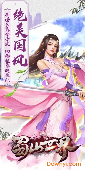 蜀山世界手游修改版 游戏截图