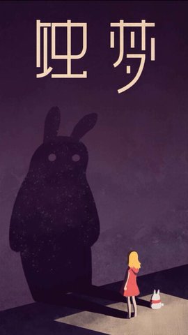 蚀梦内购修改版 游戏截图