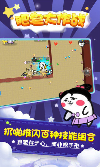 肥皂大作战 游戏截图