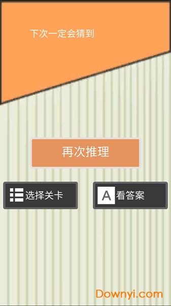 凶手今天不在家2无限提示版 游戏截图