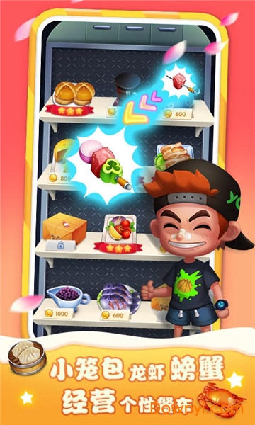 美味餐车无限金币版 游戏截图