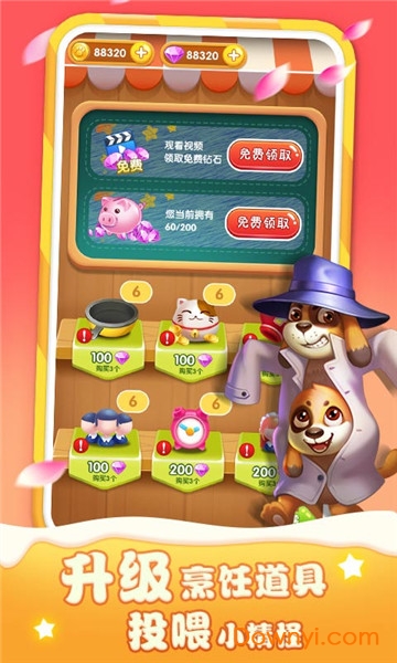 美味餐车无限金币版 游戏截图