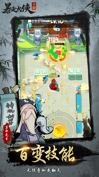 暴走大侠无限贡献点版 游戏截图