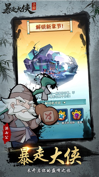 暴走大侠无限贡献点版 游戏截图