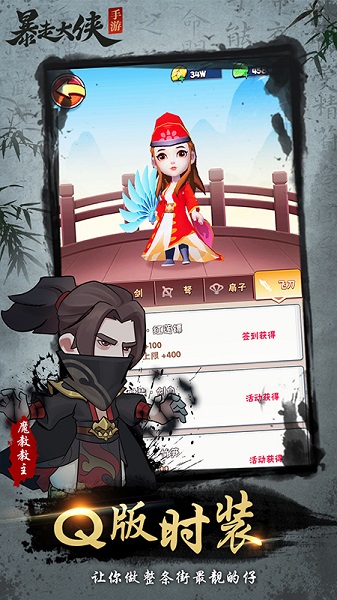 暴走大侠无限贡献点版 游戏截图